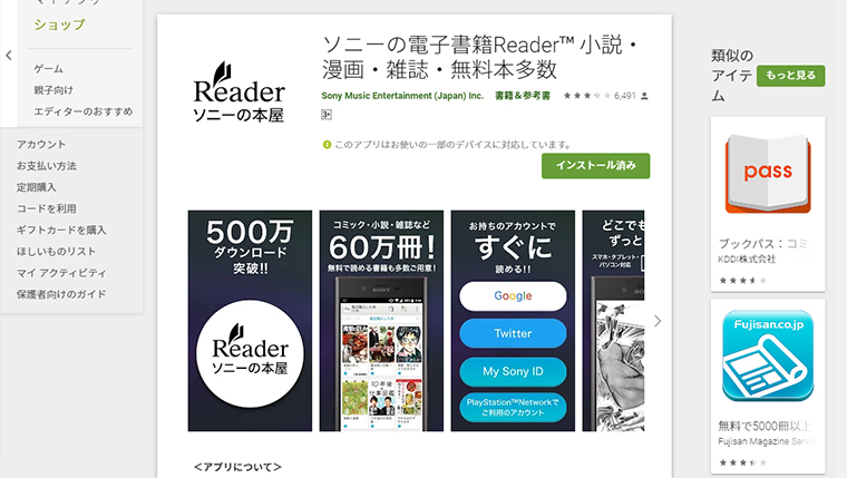 Reader StoreをAndroid端末で読む方法