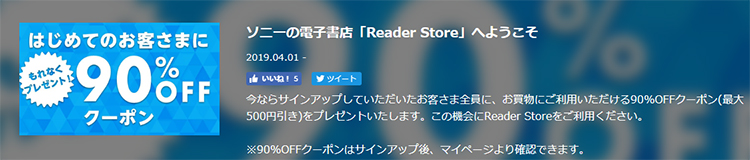 Reader Store(リーダーストア)で貰えるクーポン